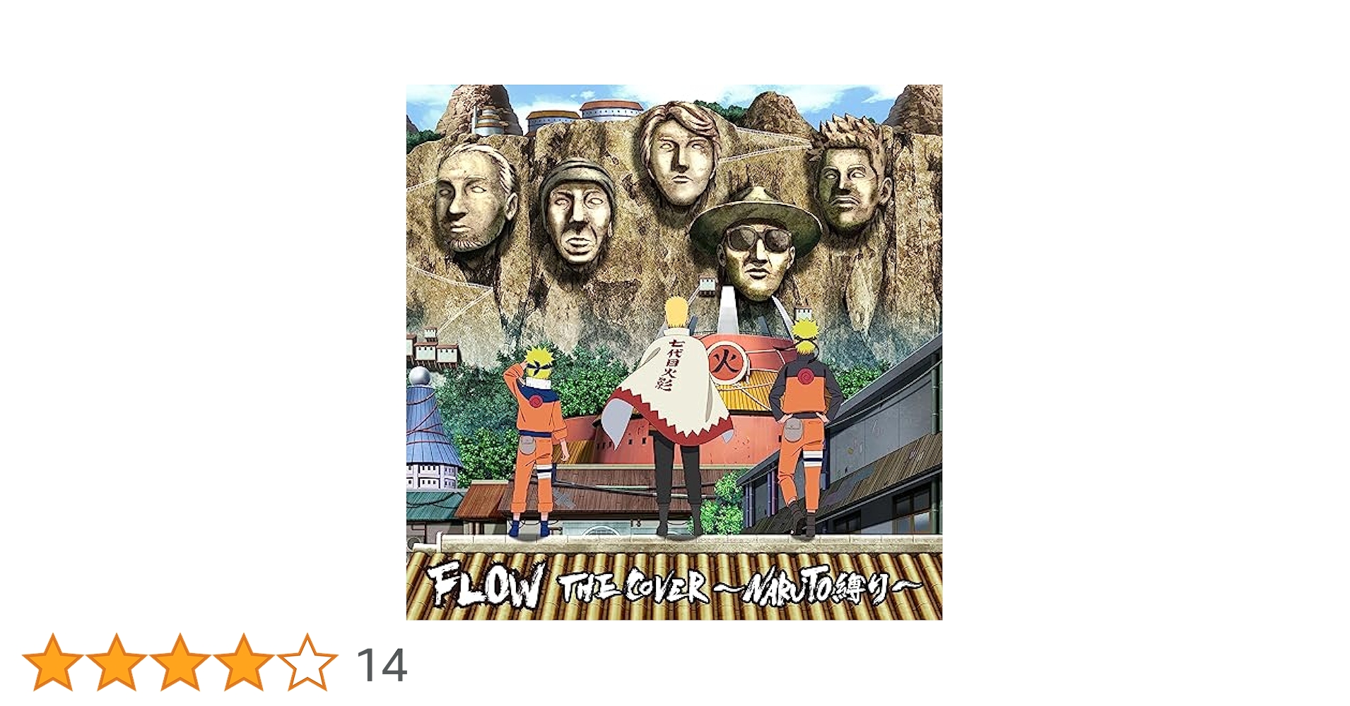 FLOW THE COVER ～NARUTO縛り～メガジャケ付 Amazon.co.jp: FLOW THE COVER 〜NARUTO縛り〜 (初回生産限定盤